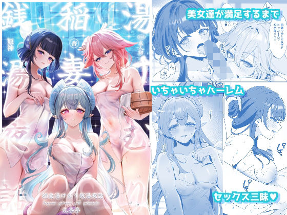 【稲妻湯けむり銭湯夜話】丸杏亭