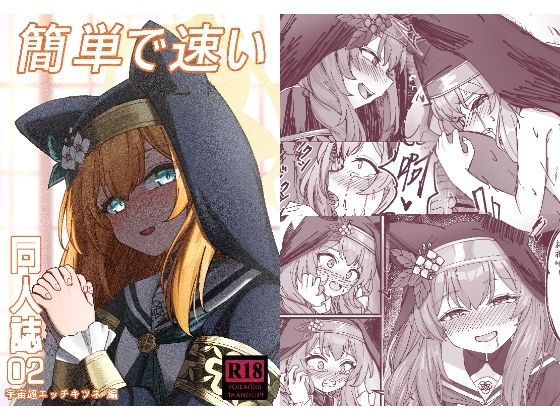 【簡単で速い同人誌02】迪達迪達達