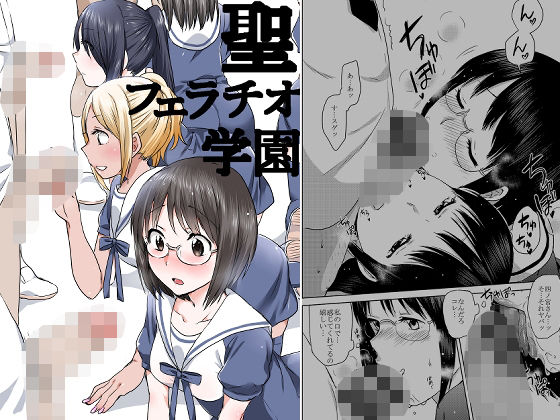 【聖フェラチオ学園】JON