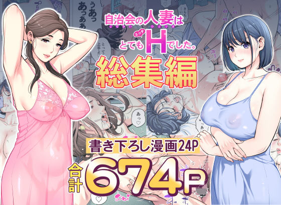 【自治会の人妻はとてもHでした。総集編】HGTラボ