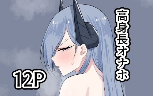 【高身長メイドは僕のオナペット】紅崎重工