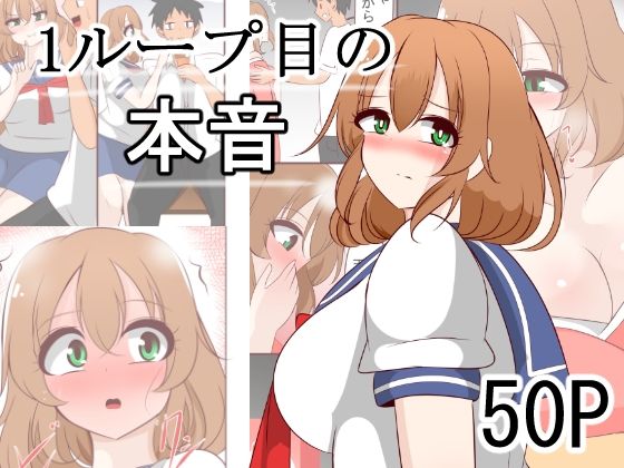 【1ループ目の本音】びっくる