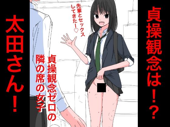【3404 貞操観念は！？太田さん！】ねこパイソン