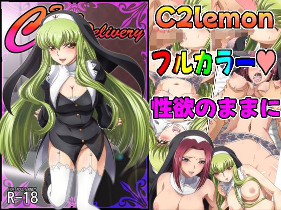 【C2lemon@Delivery】ぶるーびーん