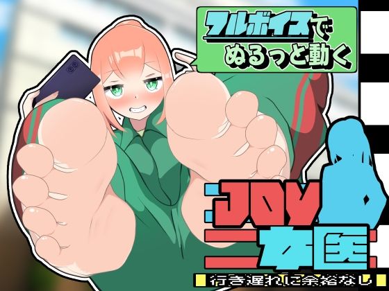 【JOY×女医〜アニメーション〜】かにのあわ