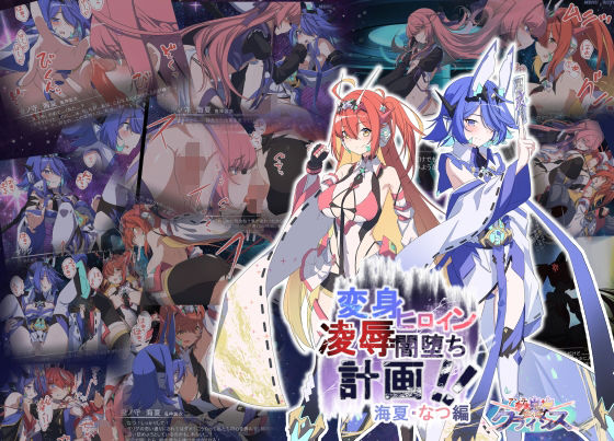 【Project Meerverce Series3 アンチ少女鬼神ダリグクライシス 変身ヒロイン凌●闇堕ち計画！！】Blue Box