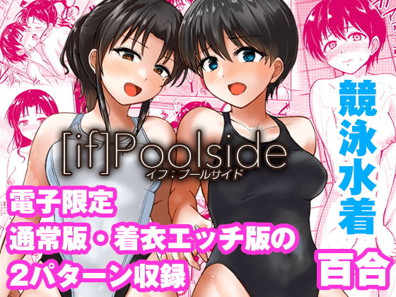【if:poolside】銀茶屋