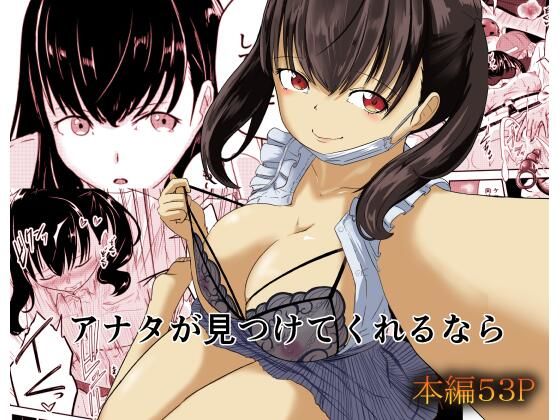 【アナタが見つけてくれるなら】至等途無能