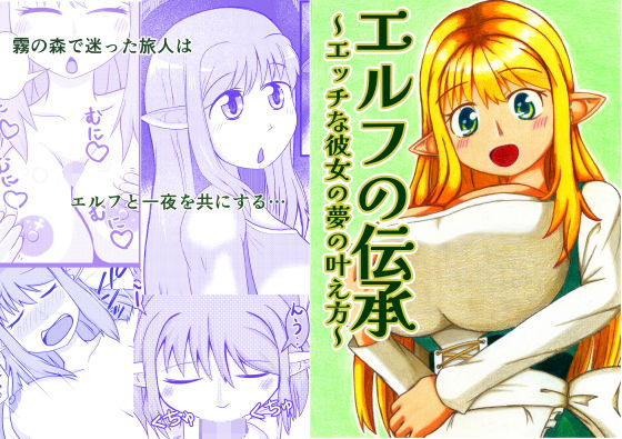 【エルフの伝承〜エッチな彼女の夢の叶え方〜】キエテクボクラ