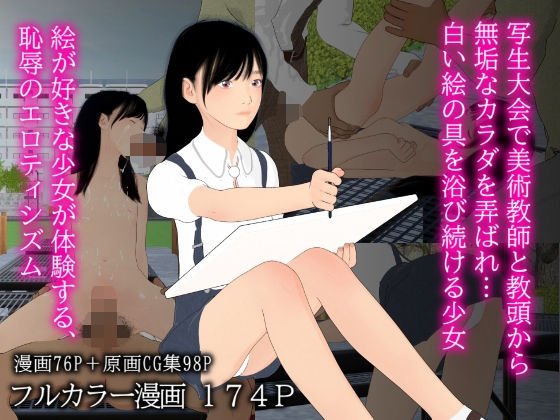 【シャセイタイカイ】ぽりゅた（Pollute a Innocence）