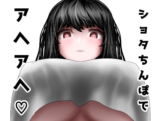 【ショタちんぽでアヘアヘ】変態林檎
