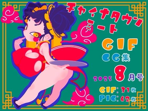 【チャイナタウンミートgifCG集2025年8月号】一ドル硬貨