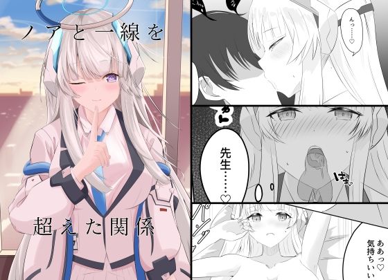 【ノアと一線を超えた関係】殻つきたまご