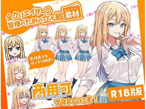 【全クリエイターの皆様のための立ち絵素材〜佐倉 結愛〜】ふぁっちゅ