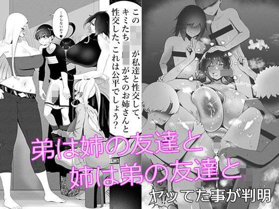 【姉の友達とヤッていた弟は、姉が自分の友達とヤッていた事を知る】くわい屋