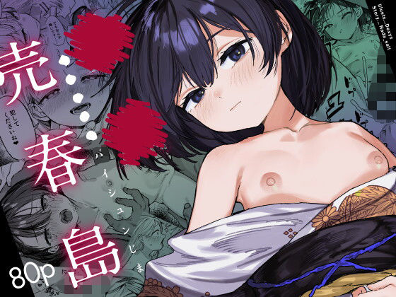 【少女売春島】トリソルト