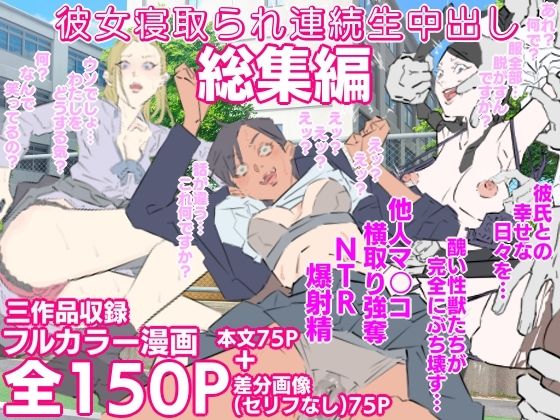 【彼女寝取られ連続生中出し総集編】期末テスト