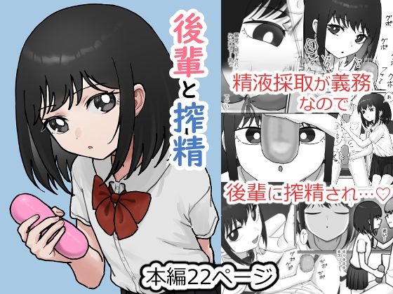 【後輩と搾精】アリバイランド