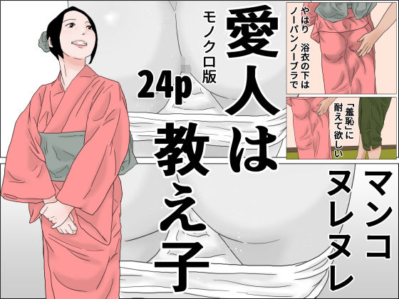 【愛人は教え子 モノクロ版】干し椎茸