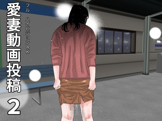 【愛妻動画投稿  2】じゅんぴちゅ