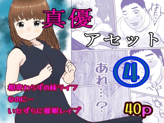 【真優アセット 4】貝殻みるく