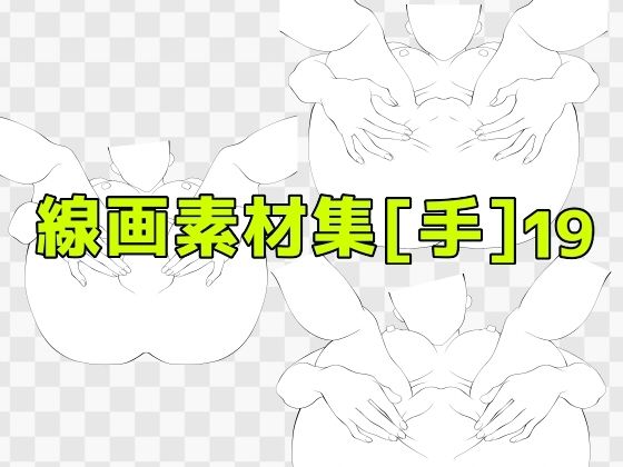 【線画素材集［手］19】ART111