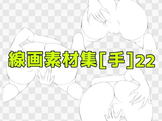 【線画素材集［手］22】ART111