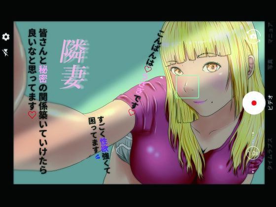 【隣妻】結羽