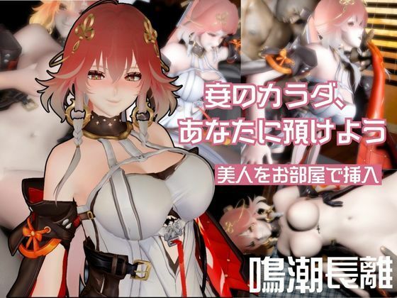 【鳴潮から長離が登場、BBCプレイを楽しむ超デカチンのガバマン調教編【動画4本】】異世界転生