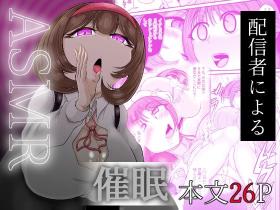 【ASMR 配信者による催●】モフモフシンドローム