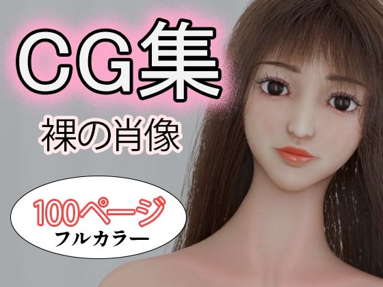 【CG集 裸の肖像】タクヲVAV