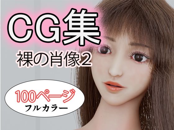 【CG集 裸の肖像2】タクヲVAV