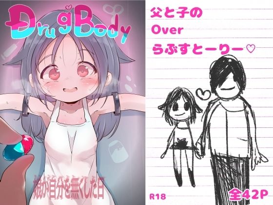 【DrugBody 娘が自分を無くした日】釜茹で