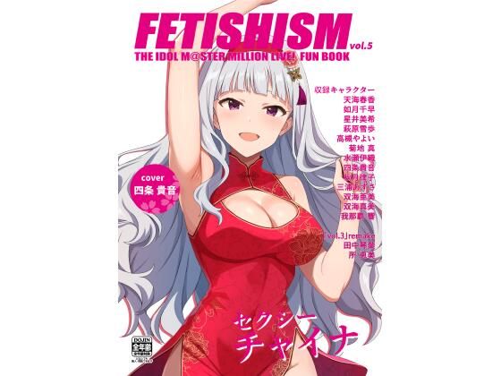 【Fetishism vol.5 健全ホワイト】とんぶり