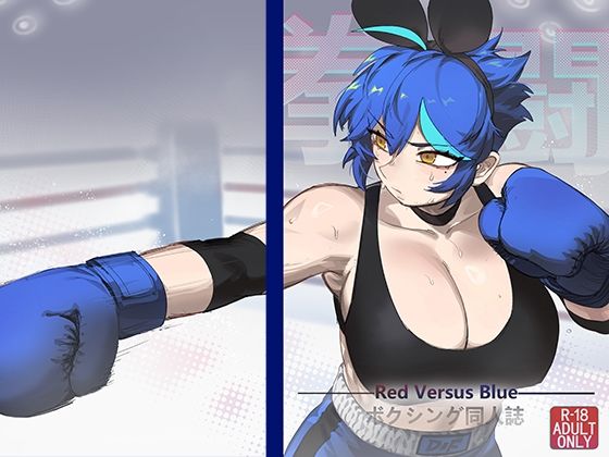 【RED VERSUS BLUE】NEKOUJI