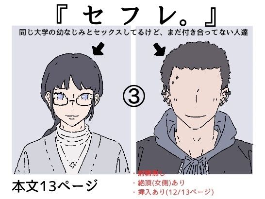 【『セフレ。』-3話】たこわさ