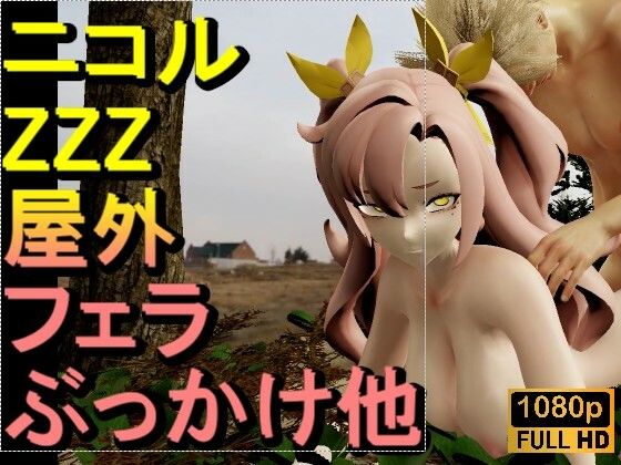 【【ROMV336】【動画】ニコル – ZZZ – ゼレンスゾーンゼロとFF7クラウド「足こきバックぶっかけフェラチオ立ちバック」】ローズ志向