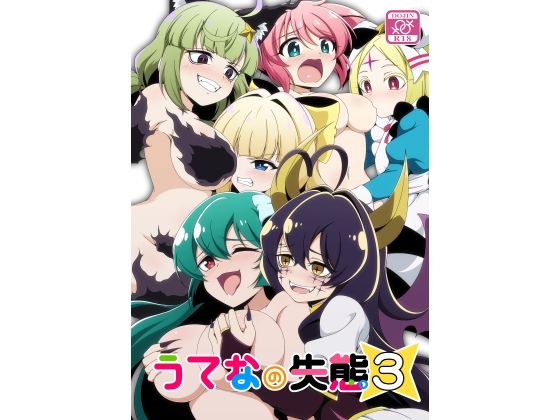 【うてなの失態3】BurstBomb.T