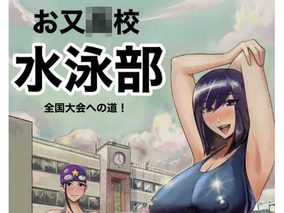 【お又〇校  水泳部  全国大会への道】タスマニアデビル