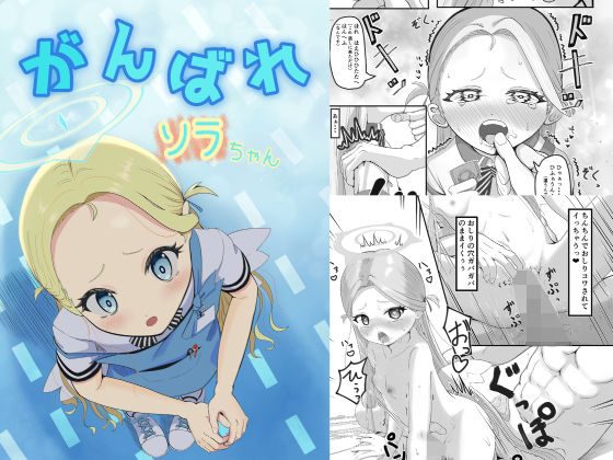 【がんばれソラちゃん】ネオクロマ堂