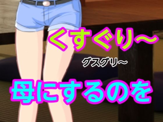 【グスグリ〜母にするのを】混浴熟々