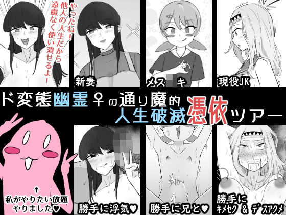 【ド変態幽霊♀の通り魔的人生破滅憑依ツアー】うなぎカメ屋