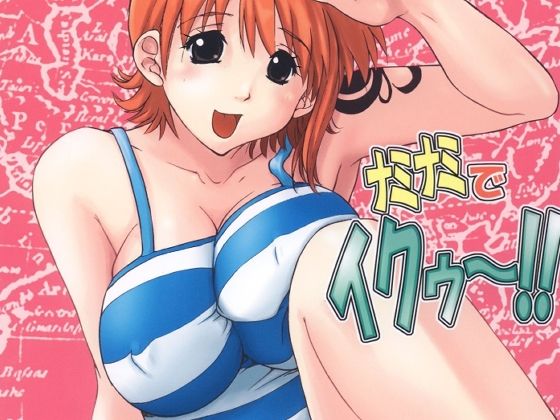 【ナミナミでイクゥ〜！！】ウッキーラボ