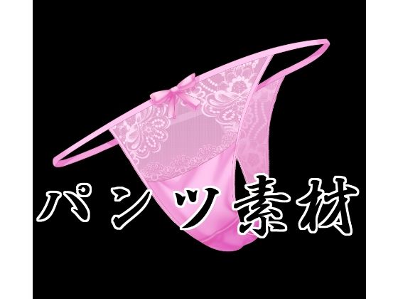 【パンツ素材】水の木