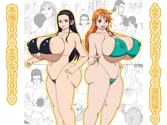 【ムチムチゾンビワールド（はーと）海賊編1（はーと）】ATARU
