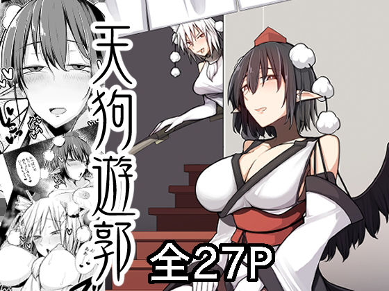 【天狗遊郭】たくあん屋