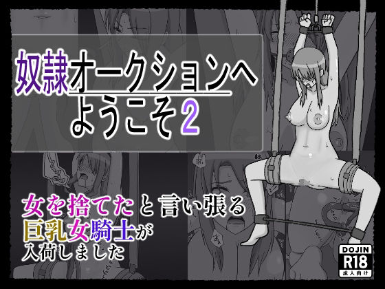 【奴〇オークションへようこそ2】裏アカウント
