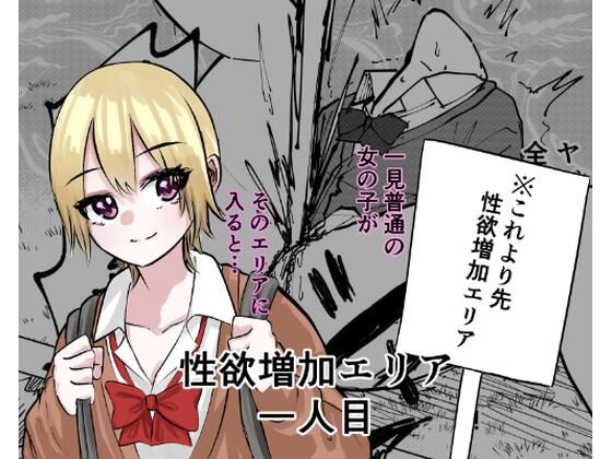 【性欲増加エリア】しおぶきじいや