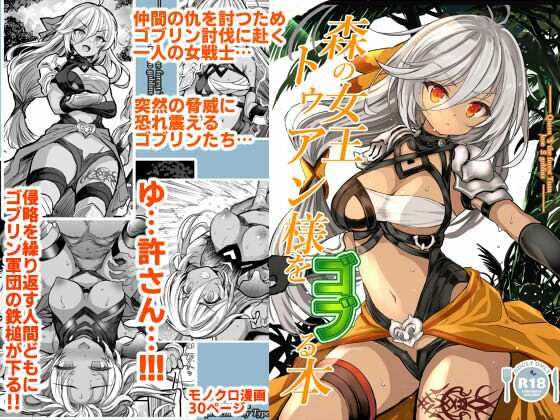 【森の女王トゥアン様をゴブる本】Type-3