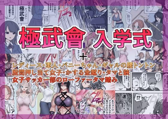 【極武會 入学式】atotama